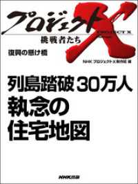 プロジェクトX<br> 列島踏破３０万人 執念の住宅地図 プロジェクトX