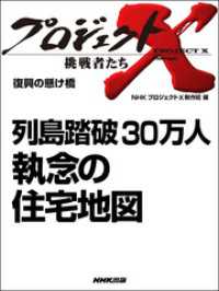 列島踏破３０万人　執念の住宅地図