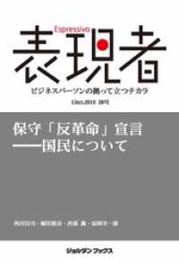 表現者2010年1月1日 28号　保守「反革命」宣言――国民について ジョルダンブックス