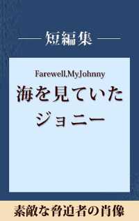 素敵な脅迫者の肖像　【五木寛之ノベリスク】 講談社文庫