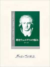 若きウェルテルの悩み