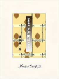 古典落語・上方艶ばなし