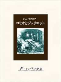 ロミオとジュリエット