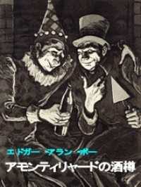 アモンティリャードの酒樽