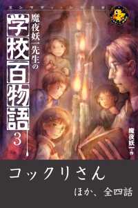 魔夜妖一先生の学校百物語3 - コックリさん ほか エンタティーン倶楽部