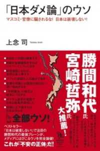 「日本ダメ論」のウソ 知的発見!BOOKS