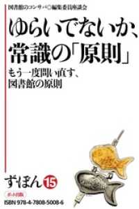 ず・ぼん１５－４　ゆらいでないか、常識の「原則」【分冊版】