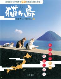 猫ヶ島〈１〉