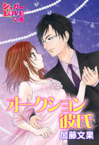 オークション彼氏 シュガーLOVE文庫