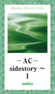―AC―sidestory～ 1