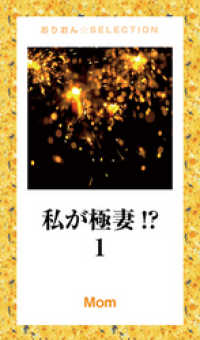 私が極妻！？　1