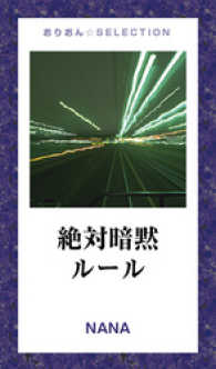 絶対暗黙ルール