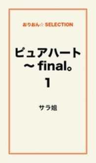 ピュアハート～final。1