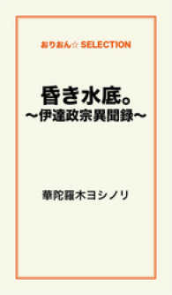 昏き水底。～伊達政宗異聞録～