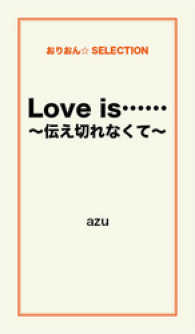 Love is……～伝え切れなくて～
