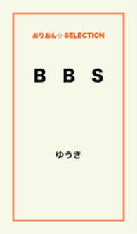 B　B　S