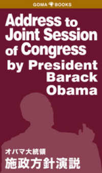 Address　to　Joint　Session　of　Congress　by - President　Barack　Obana　オバ