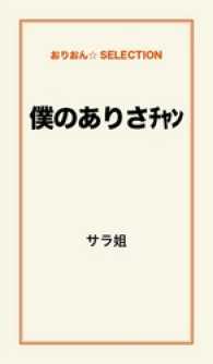 僕のありさチャン