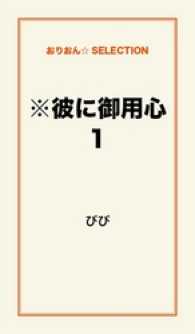 ※彼に御用心１