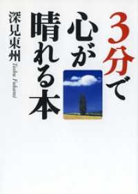3分で心が晴れる本4　「霊」について