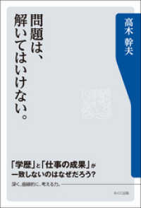 問題は、解いてはいけない。