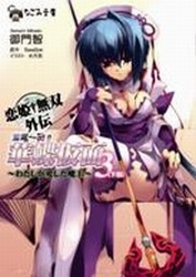 恋姫 無双外伝 紫電一閃 蝶仮面３ 下 わたしが愛した魔王 御門智 著 電子版 紀伊國屋書店ウェブストア オンライン書店 本 雑誌の通販 電子書籍ストア
