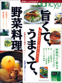 dancyu別冊　旨くて、うまくて、野菜料理２　頼もしきボリュームメニュー