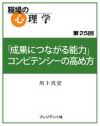 職場の心理学（25）「成果につながる能力」コンピテンシーの高め方