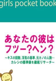 あなたの彼はフツー？ヘン？ - ～キスの回数、浮気の基準、元カノの人数…カレシの標