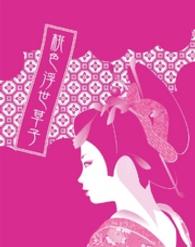桃色浮世草子～口説くだけじゃ物足りない。落ちるだけでもつまらない～