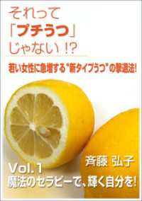 それって “プチうつ”じゃない？～若い女性に急増する“新タイプうつ”の撃退法！