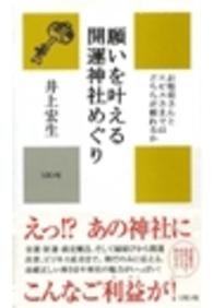 願いを叶える開運神社めぐり