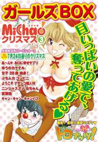 ＭｉＣｈａｏ！クリスマス「ガールズＢＯＸ」