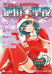 ＭｉＣｈａｏ！クリスマス２００８　絶頂★聖夜