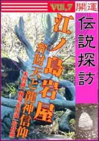 開運伝説探訪　Vol.7　江ノ島岩屋～弁財天と龍神信仰