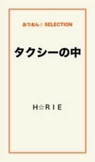 タクシーの中