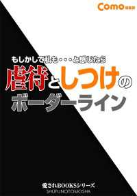 虐待としつけのボーダーライン - もしかして私も…と感じたら