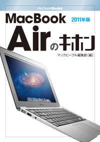 ＭａｃＢｏｏｋ　Ａｉｒのキホン　２０１１年版