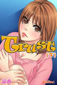 Ｔｒｕｓｔ（２） 魔法のiらんど文庫