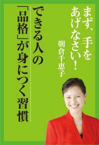 中経出版<br> まず、手をあげなさい！―　できる人の品格が身につく習慣