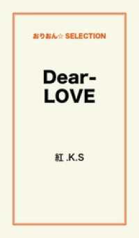 Ｄｅａｒ－ＬＯＶＥ