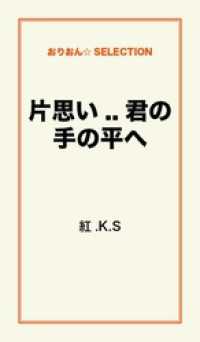 片思い…君の手の平へ