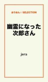 幽霊になった次郎さん