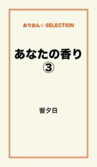 あなたの香り３