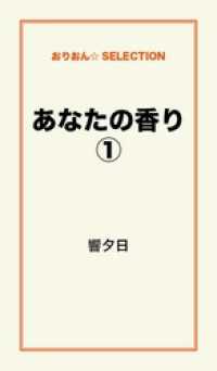 あなたの香り１