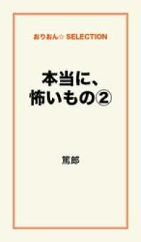 本当に、怖いもの２