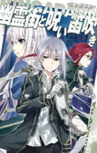 C★NOVELSファンタジア<br> RINGADAWN　幽霊街と呪い笛吹き