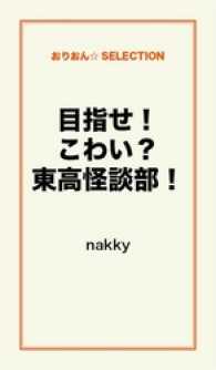 目指せ！こわい？東高怪談部！