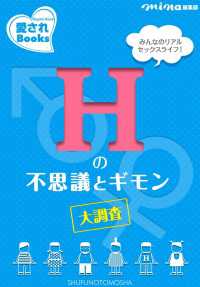 Hの不思議とギモン大調査 - みんなのリアルセックスライフ！ 愛されBooks