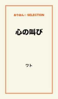 心の叫び
